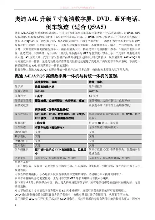 奥迪A4L升级7寸高清数字屏DVD蓝牙电话倒车轨迹包括Q5A5也可以升级同样的7寸高清数字屏 (1)