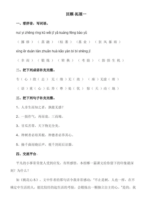 六年级下册语文作业本拓展练习内容+答案