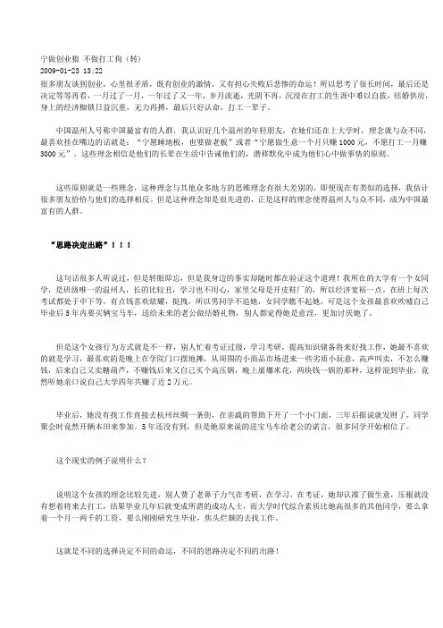 宁做创业狼 不做打工狗