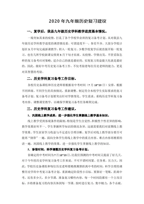 2020年初中历史复习备考建议