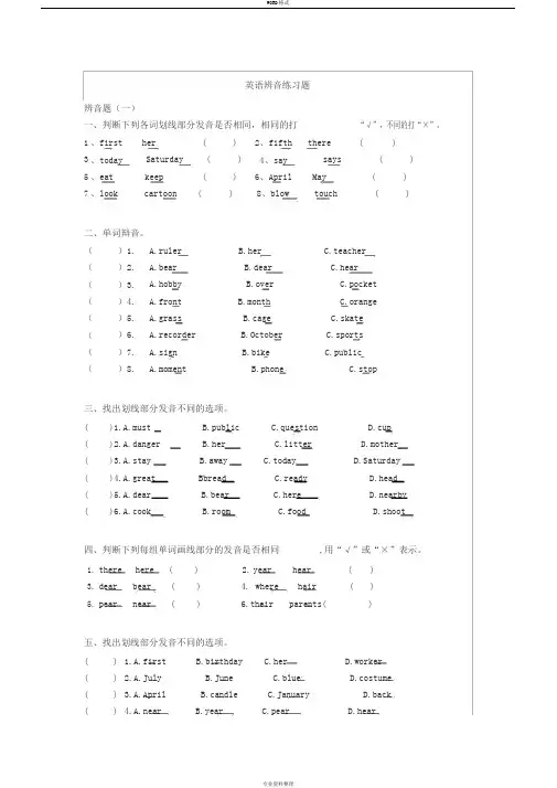 小升初语音单词辩音找出划线部分发音不同选项专项练习题有答案