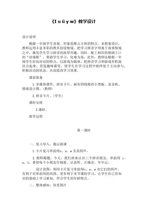 9.《iuüyw》教学设计