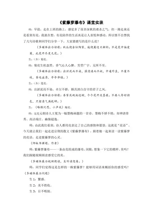 《紫藤萝瀑布》课堂实录