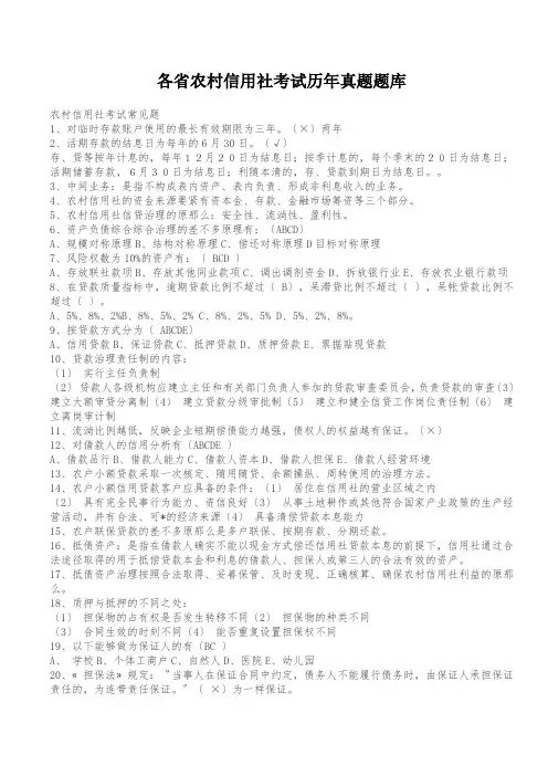 各省农村信用社考试历年真题题库