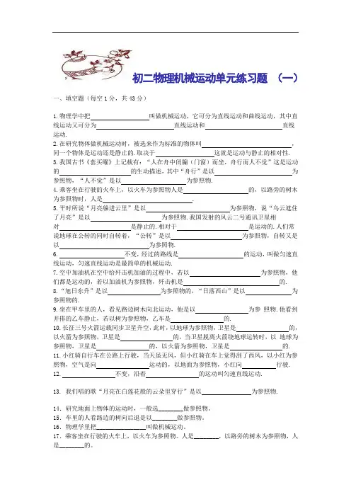 初二物理机械运动单元练习题答案