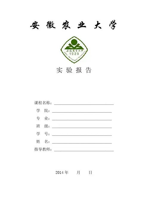 安 徽 农 业 大 学