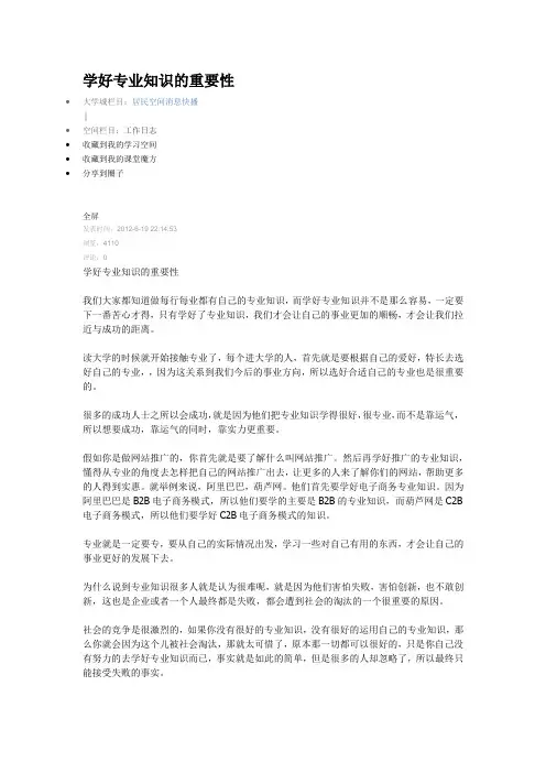 (完整版)学好专业知识的重要性
