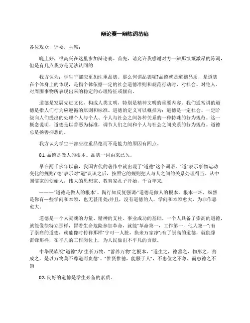 辩论赛一辩陈词范稿