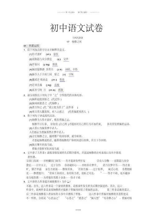 人教版九年级上册语文17杨修之死