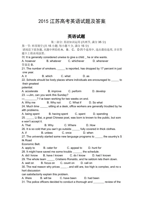 2015江苏高考英语试题及答案