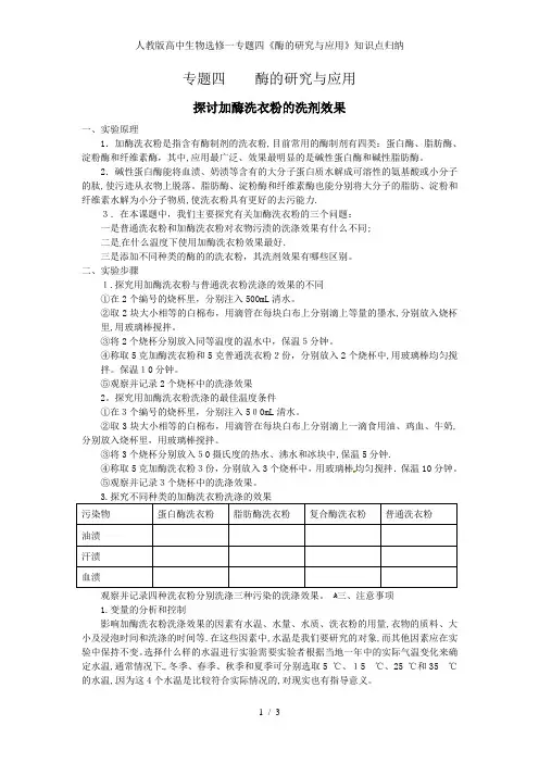人教版高中生物选修一专题四《酶的研究与应用》知识点归纳