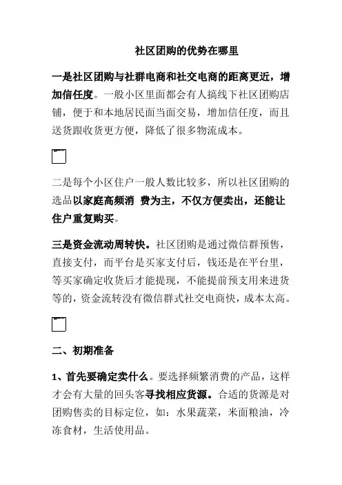 社区团购操作思路