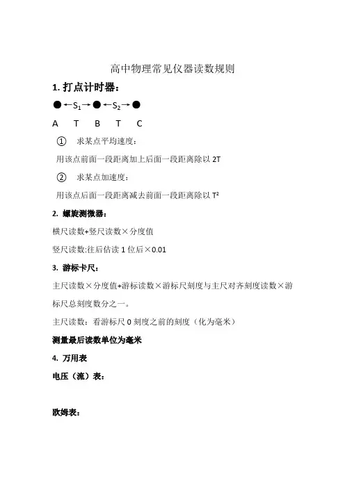 高中物理常见仪器读数规则