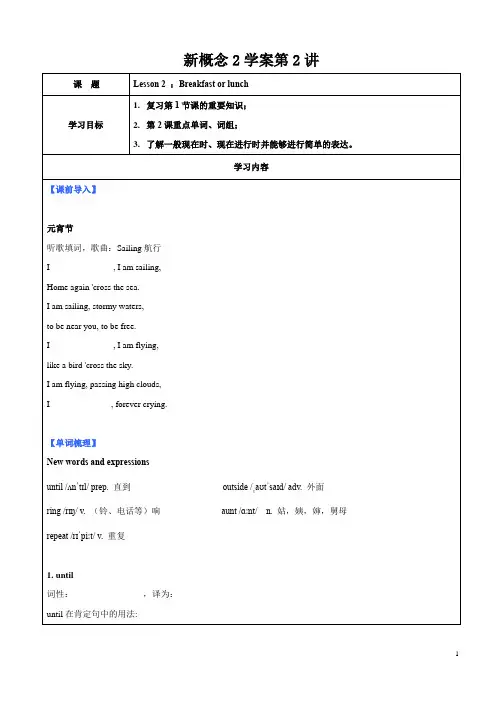 新概念2-Lesson2 讲义