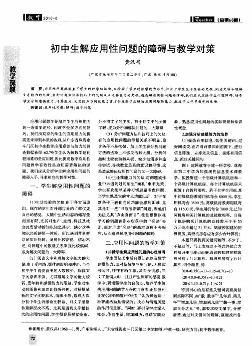 初中生解应用性问题的障碍与教学对策
