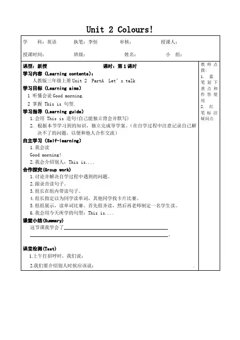 Unit2 Colours第1课时