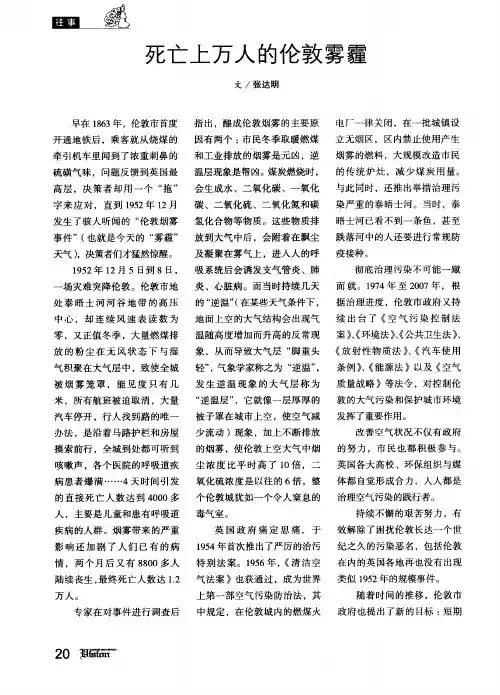 死亡上万人的伦敦雾霾