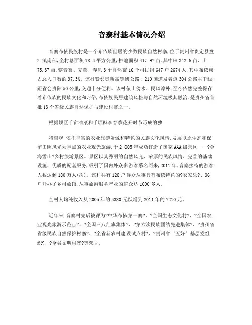 音寨村基本情况介绍