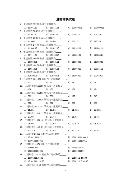 计算机进制转换月考试题