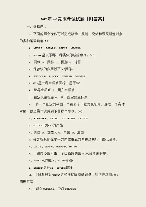 2017年cad期末考试试题【附答案】