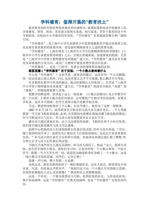 学科德育：值得开垦的“教育沃土”