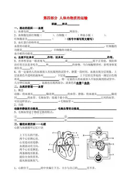 七年级生物下册 第四章 人体内物质的运输复习提纲 新人教版