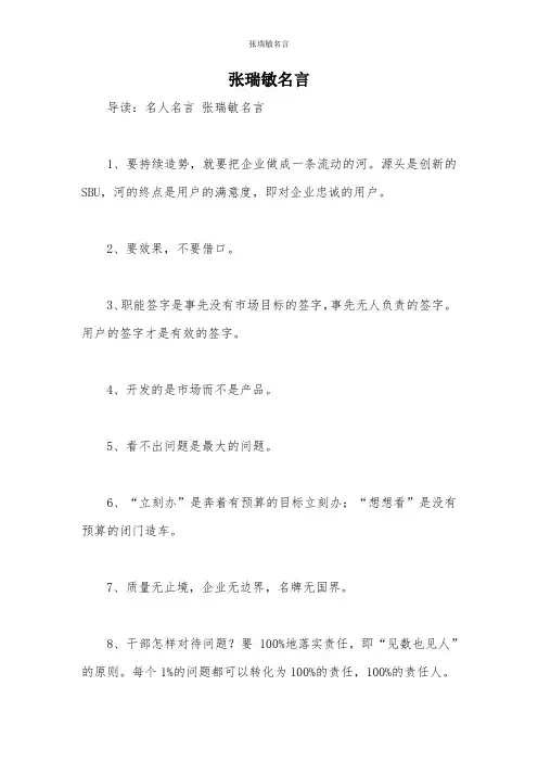 张瑞敏名言