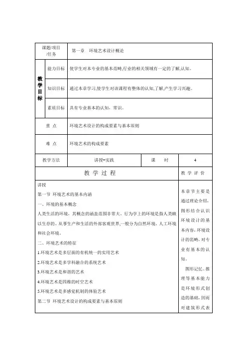 环境艺术设计教案