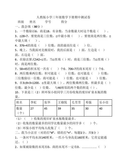 人教版小学三年级数学下册期中测试卷