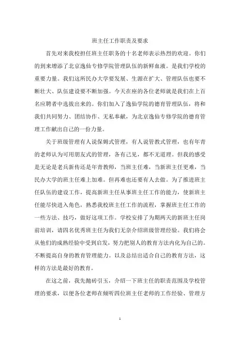 班主任工作职责及要求