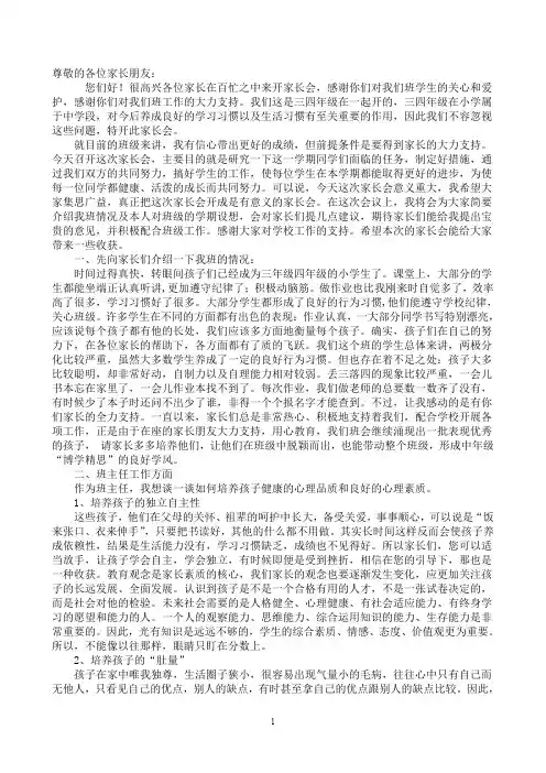 小学三年级家长会班主任发言稿