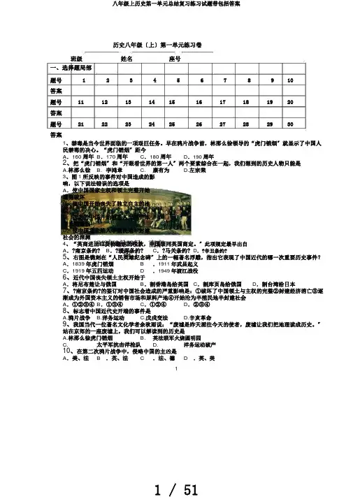 八年级上历史第一单元总结复习练习试题带包括答案