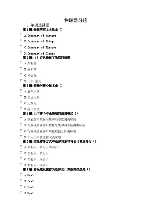 专业技术人员继续教育。物联网技术与应运习题