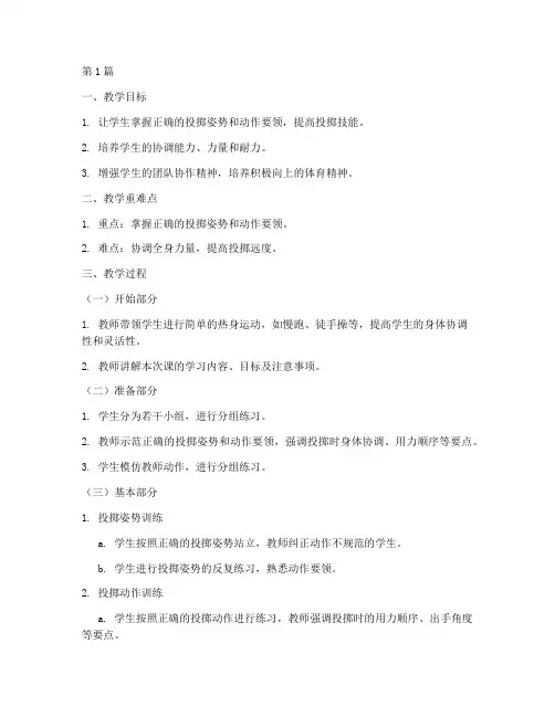 体育投掷教案(3篇)