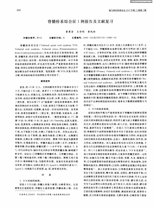 脊髓栓系综合征1例报告及文献复习