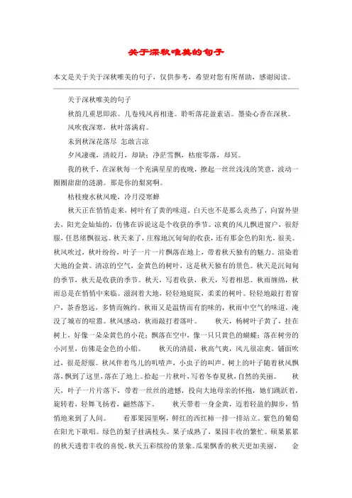关于深秋唯美的句子 2