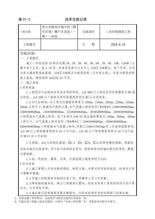 二次结构砌筑工程技术交底