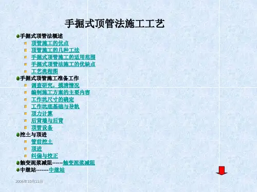 手掘式顶管法施工工艺