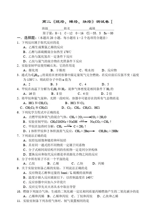 烷烃、烯烃、炔烃测试卷