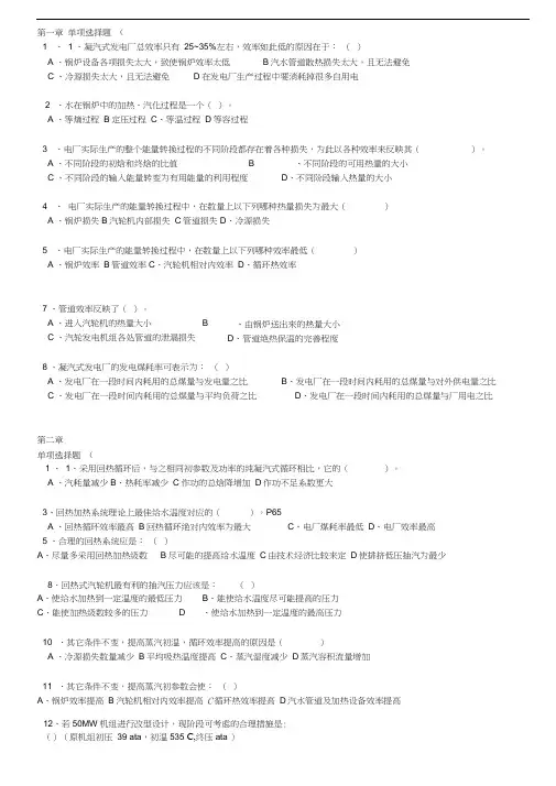 热力发电厂作业题
