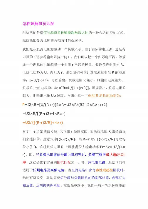 怎样理解阻抗匹配_很难得的资料