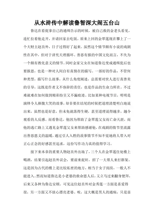 从水浒传中解读鲁智深大闹五台山