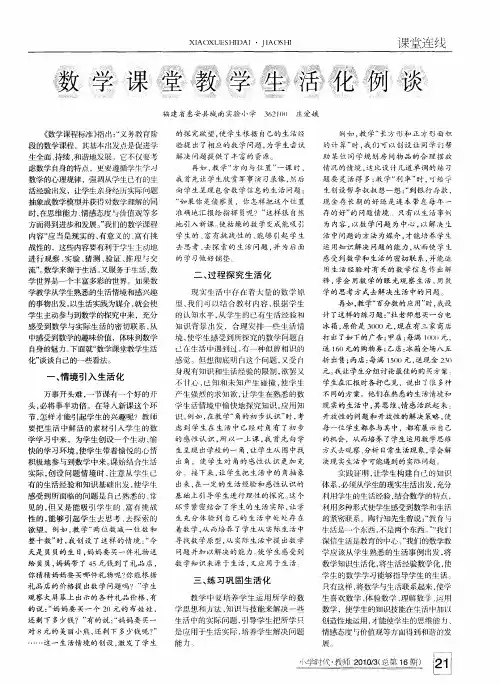 数学课堂教学生活化例谈