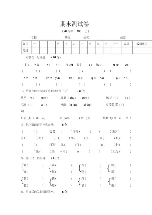 五年级下册语文试题-期末测试卷语文S版(含答案)