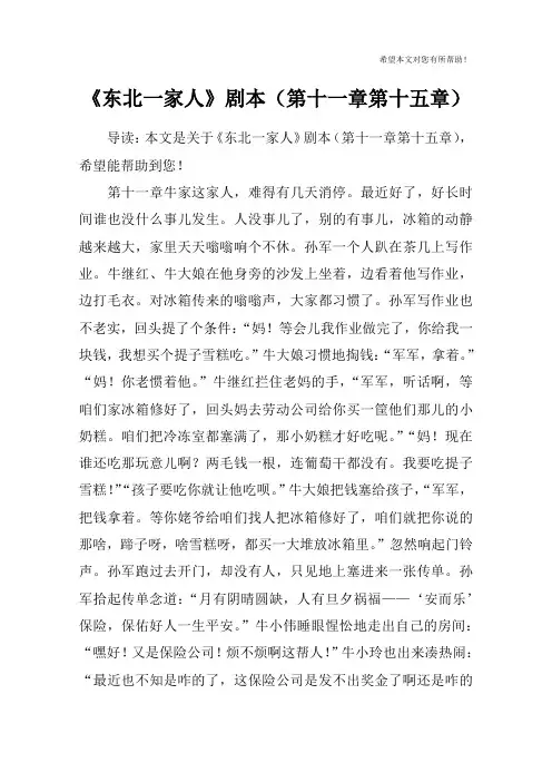 《东北一家人》剧本(第十一章第十五章)