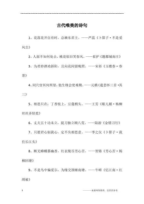 古代唯美的诗句
