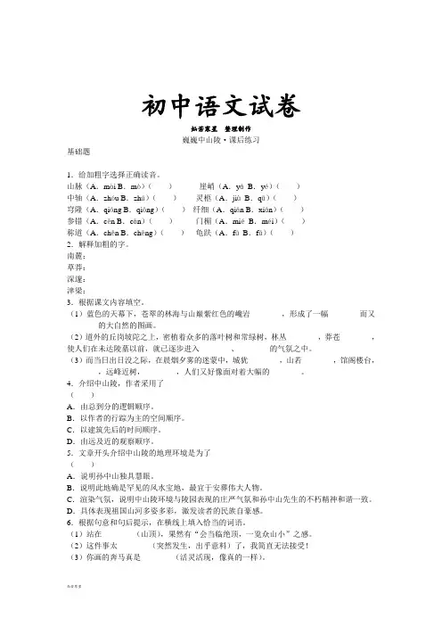 苏教版七下语文《巍巍中山陵》练习1