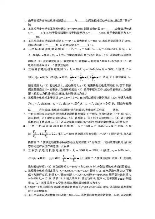 交流电动机试题
