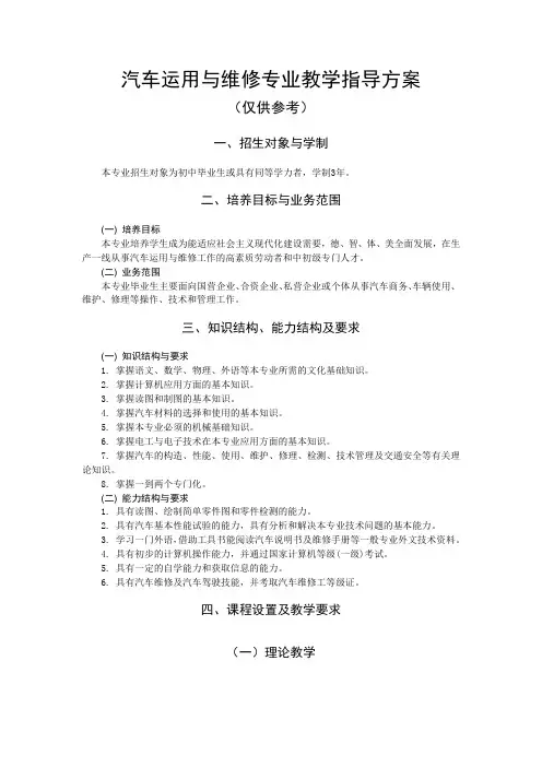 汽车运用与维修专业教学指导方案