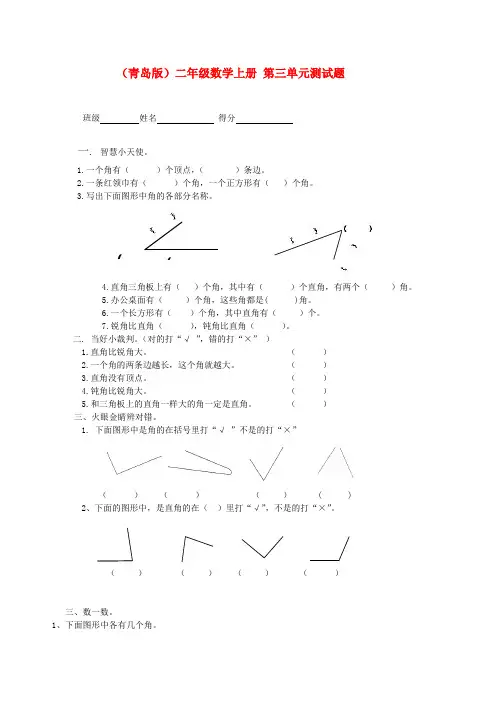 二年级数学上册 第三单元测试题(无答案) 青岛版